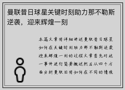 曼联昔日球星关键时刻助力那不勒斯逆袭，迎来辉煌一刻