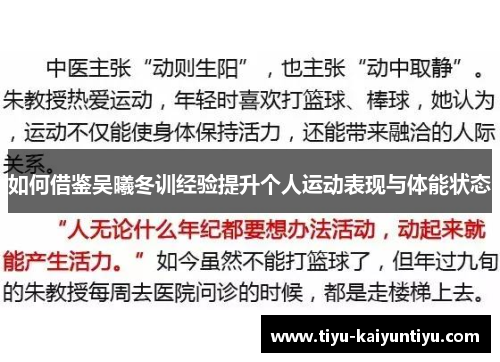 如何借鉴吴曦冬训经验提升个人运动表现与体能状态